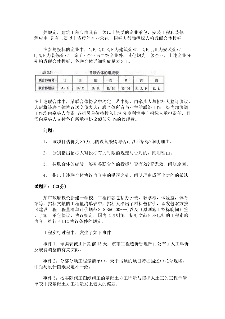 2025年分享2造价工程师案例考试真题_第3页