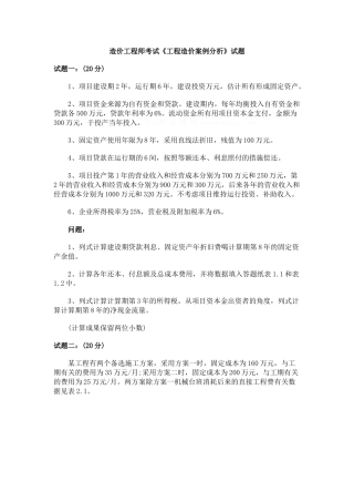 2025年分享2造价工程师案例考试真题