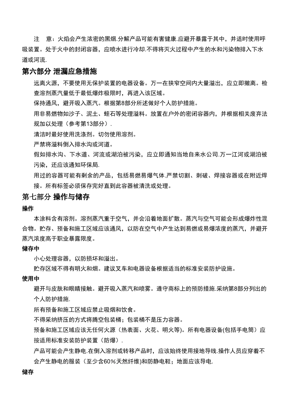 油漆安全技术说明书MSDS_第2页