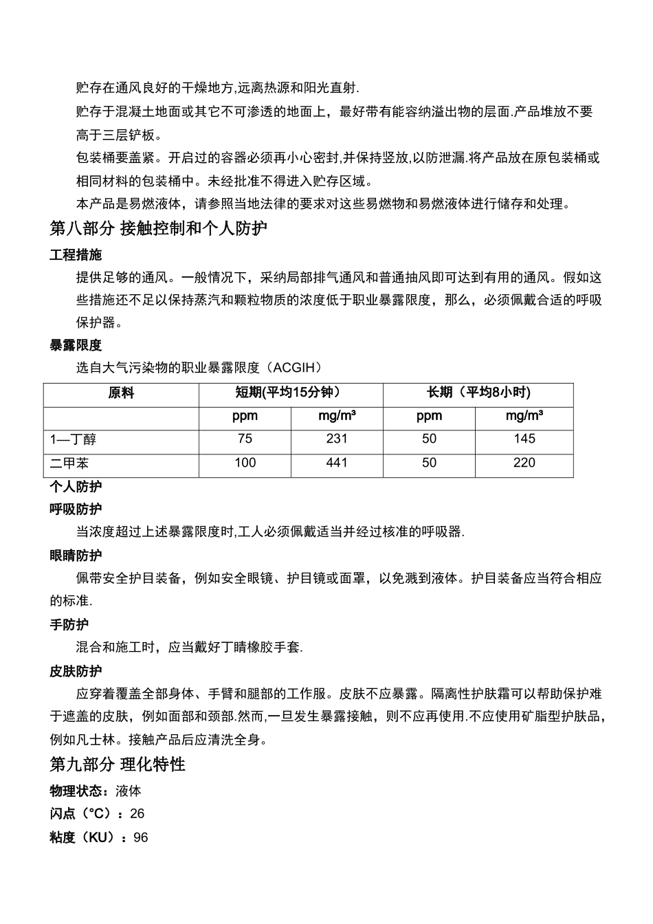 油漆安全技术说明书MSDS_第3页
