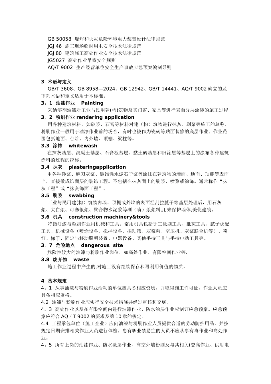 油漆与粉刷作业安全规范_第2页