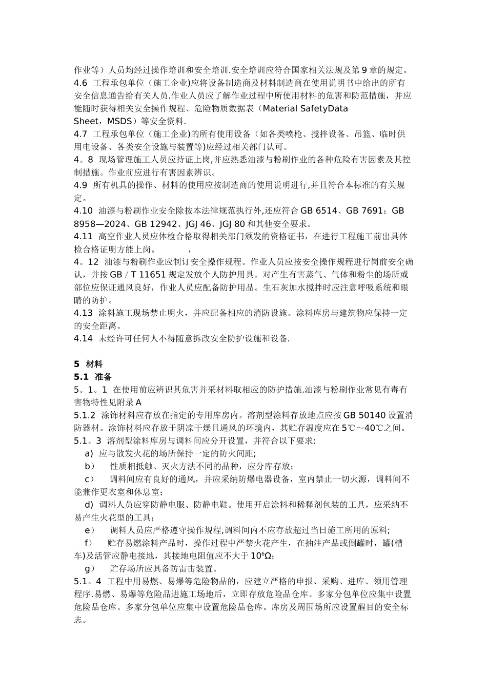 油漆与粉刷作业安全规范_第3页