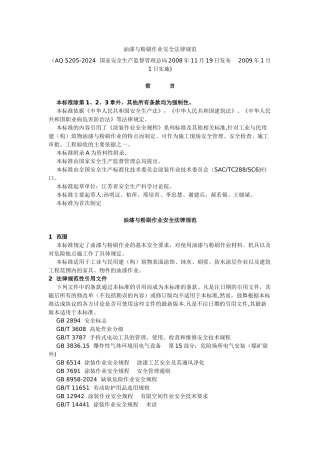 油漆与粉刷作业安全规范