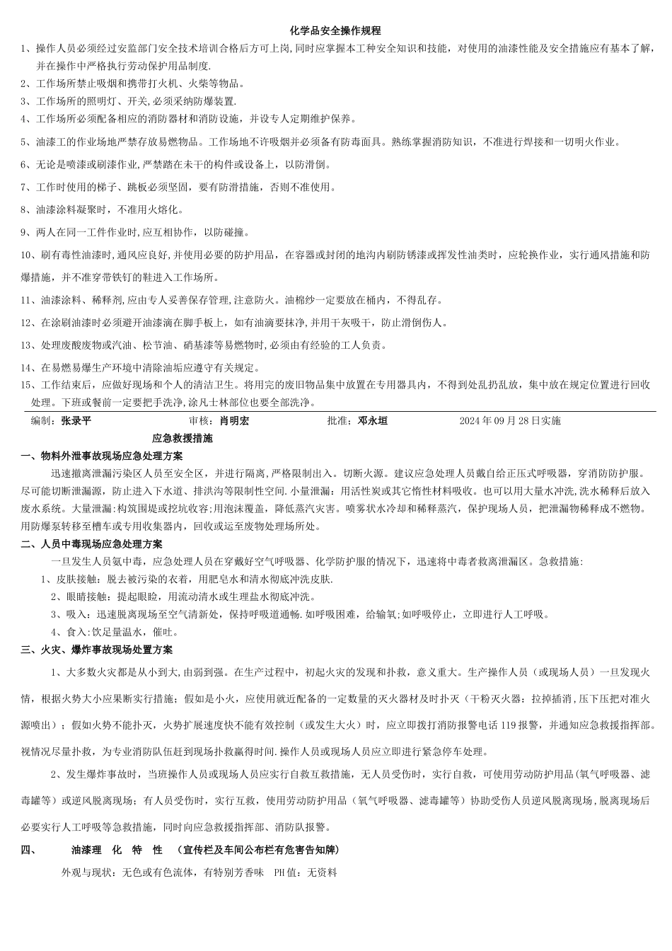 油漆安全操作规程_第1页