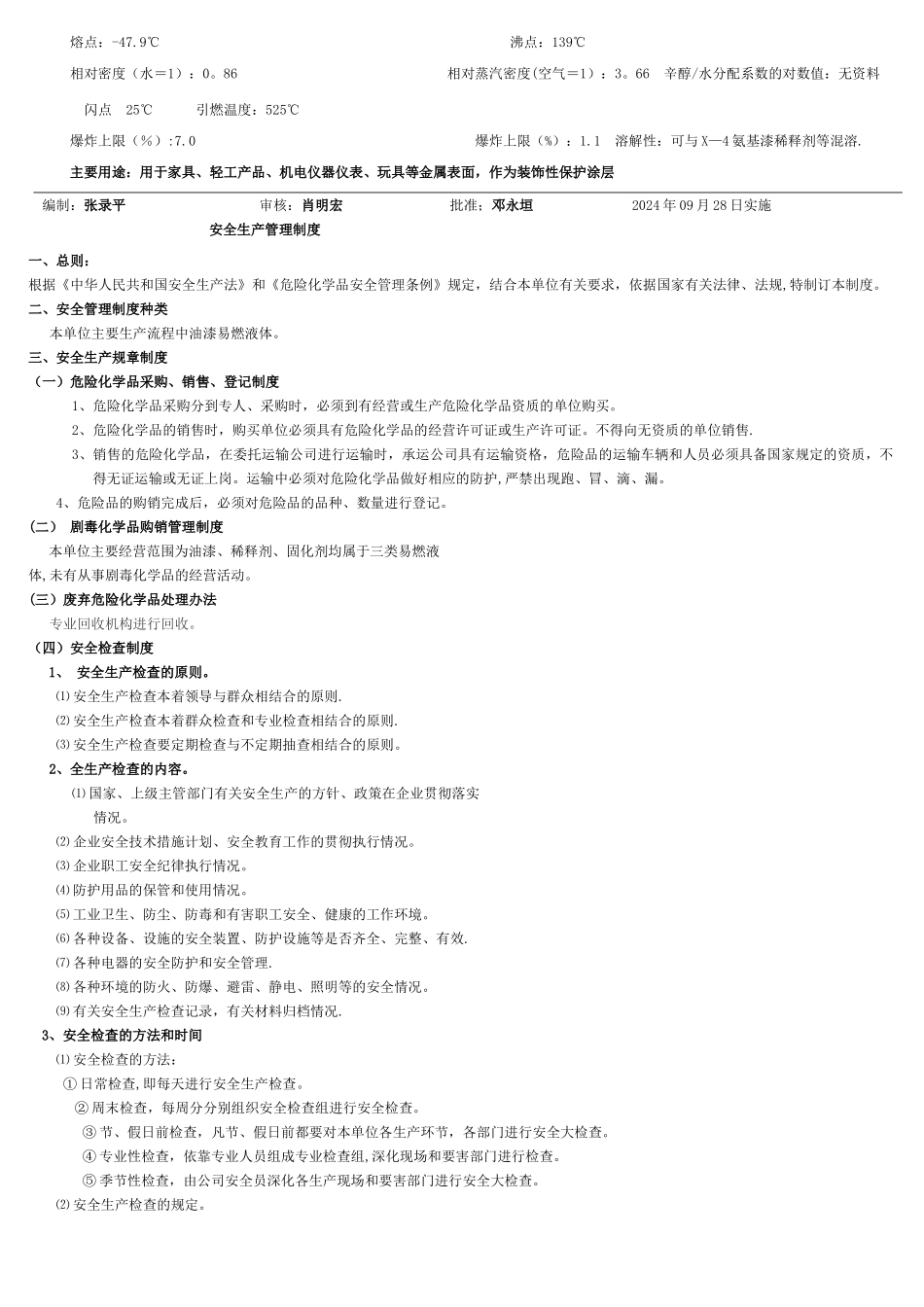 油漆安全操作规程_第2页