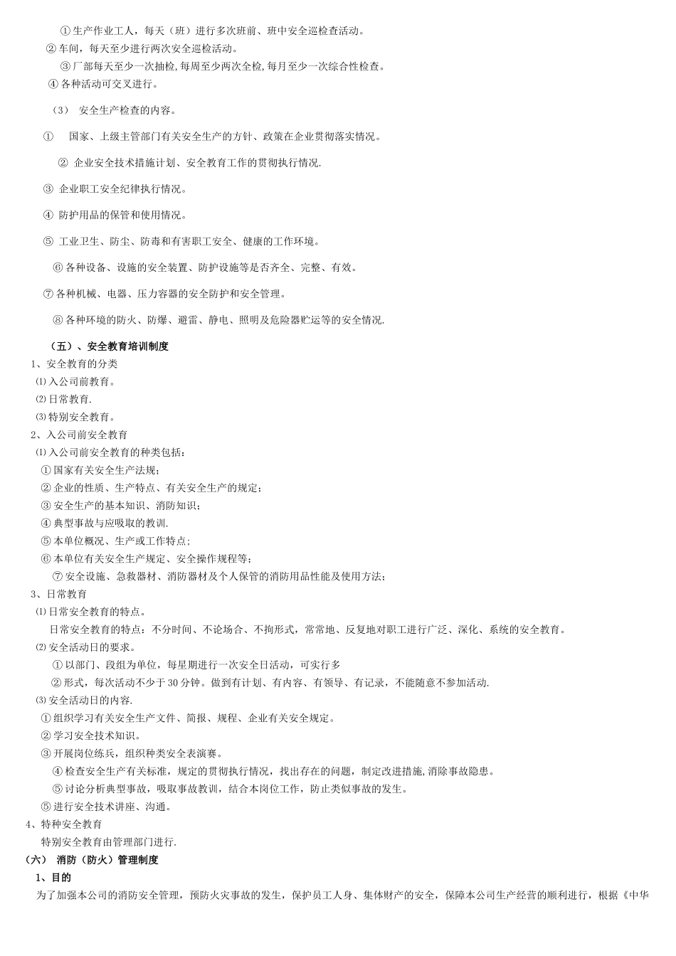 油漆安全操作规程_第3页