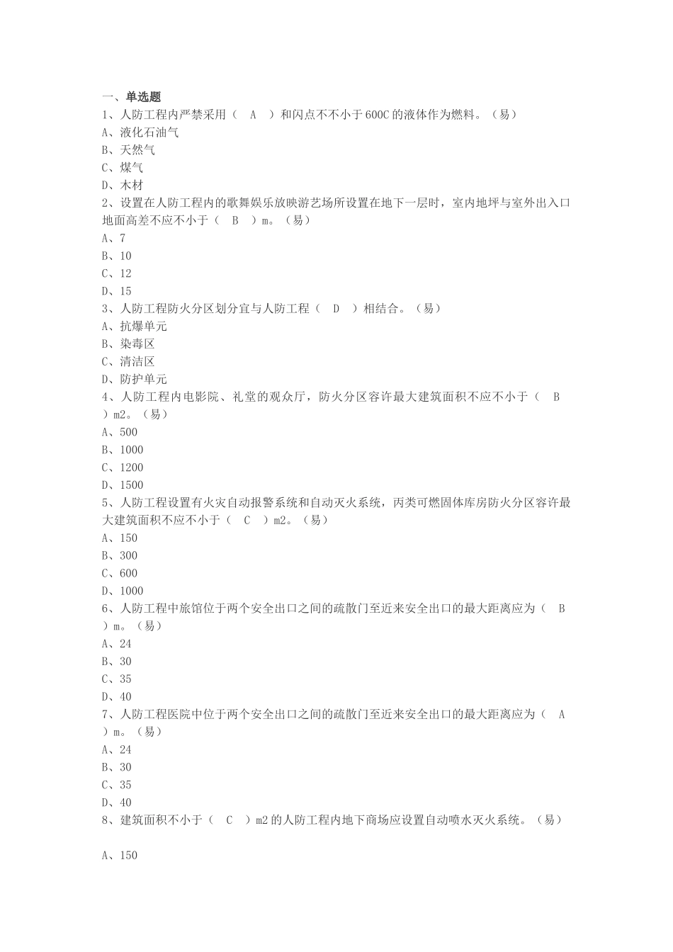 2025年一级注册消防工程师安全技术实务模拟试题_第1页
