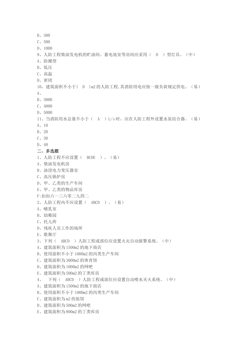 2025年一级注册消防工程师安全技术实务模拟试题_第2页