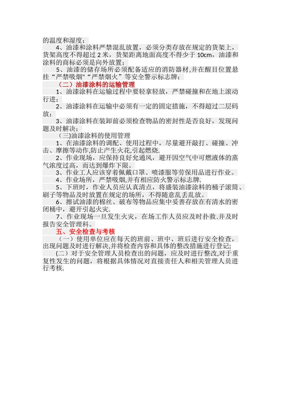 油漆安全管理办法_第2页