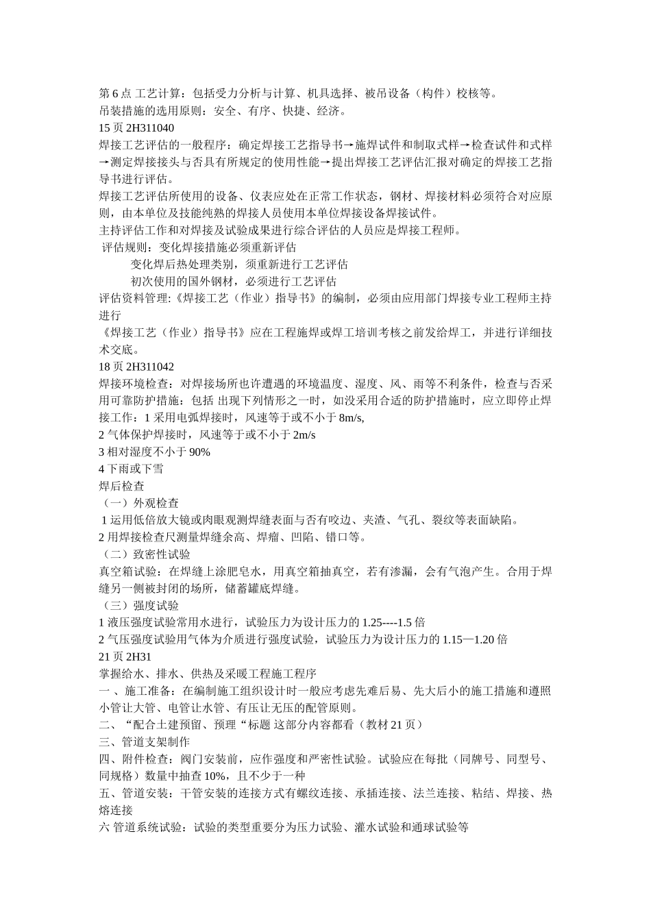 2025年二级建造师《机电工程》复习_第3页