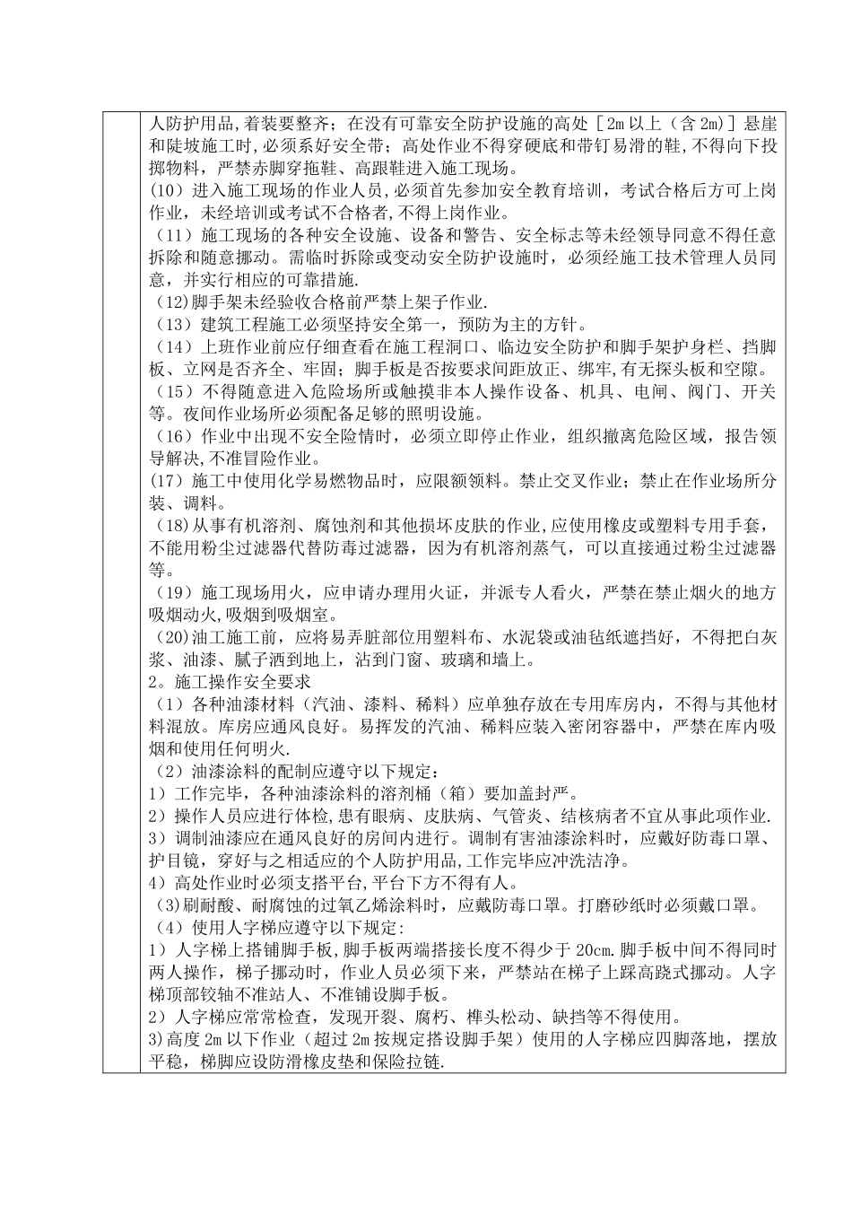 油漆工安全技术交底_第2页