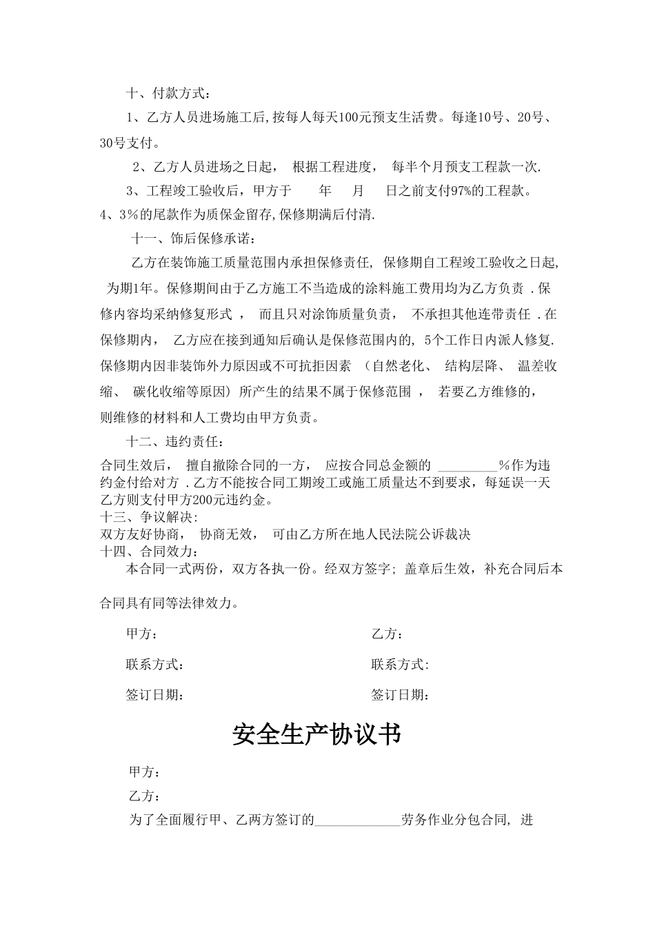 油漆工包工合同_第2页