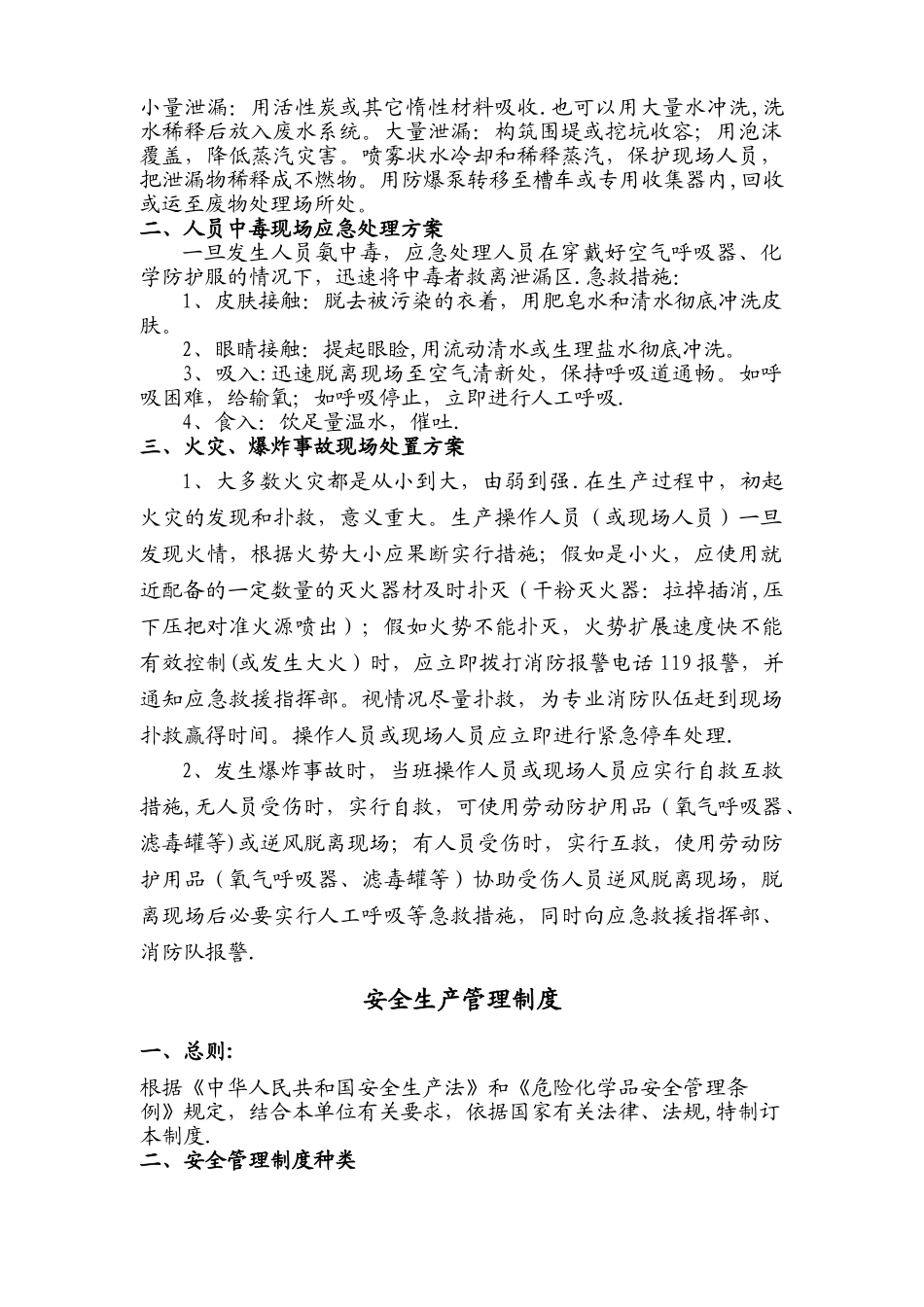 油漆工安全操作规程_第2页