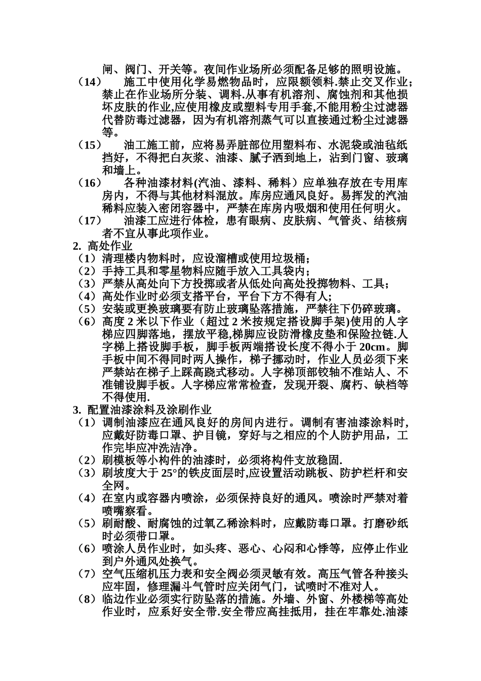油漆工安全教育内容_第2页