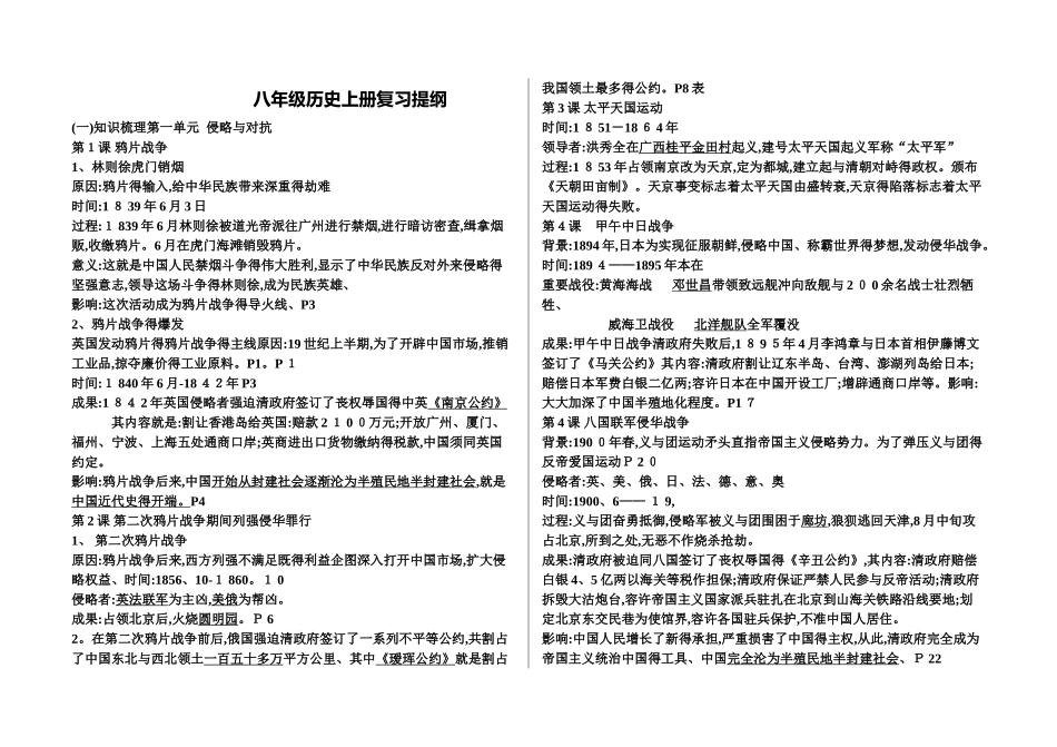2025年人教版八年级上册中国历史知识点归纳_第1页