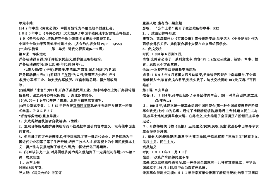 2025年人教版八年级上册中国历史知识点归纳_第2页