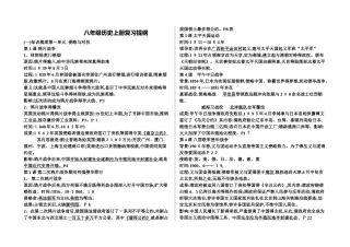 2025年人教版八年级上册中国历史知识点归纳