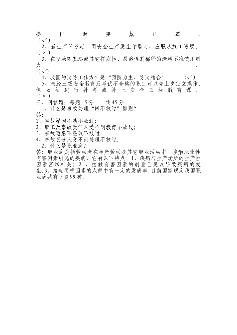 油漆工安全教育试卷及答案_第2页