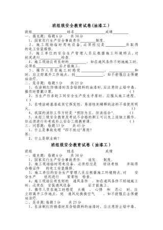 油漆工安全教育试卷及答案