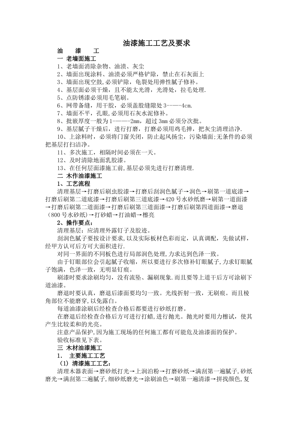 油漆工施工工艺及要求_第1页