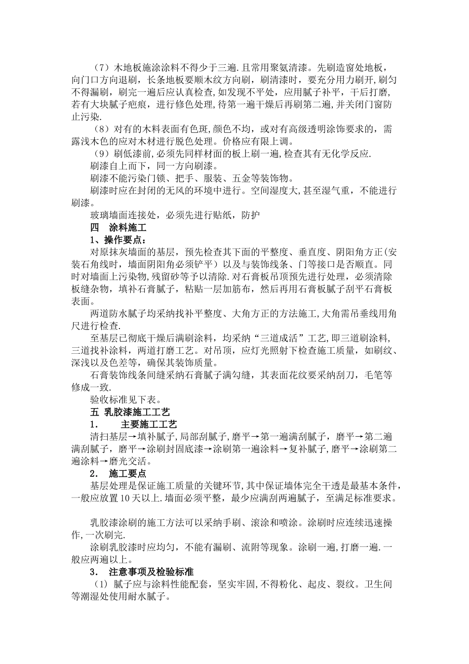 油漆工施工工艺及要求_第3页