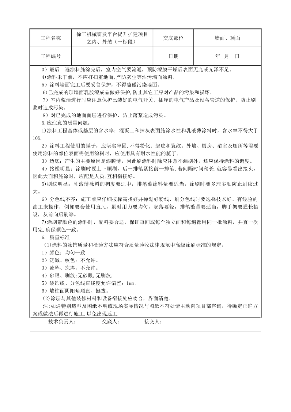 油漆工施工技术交底_第2页