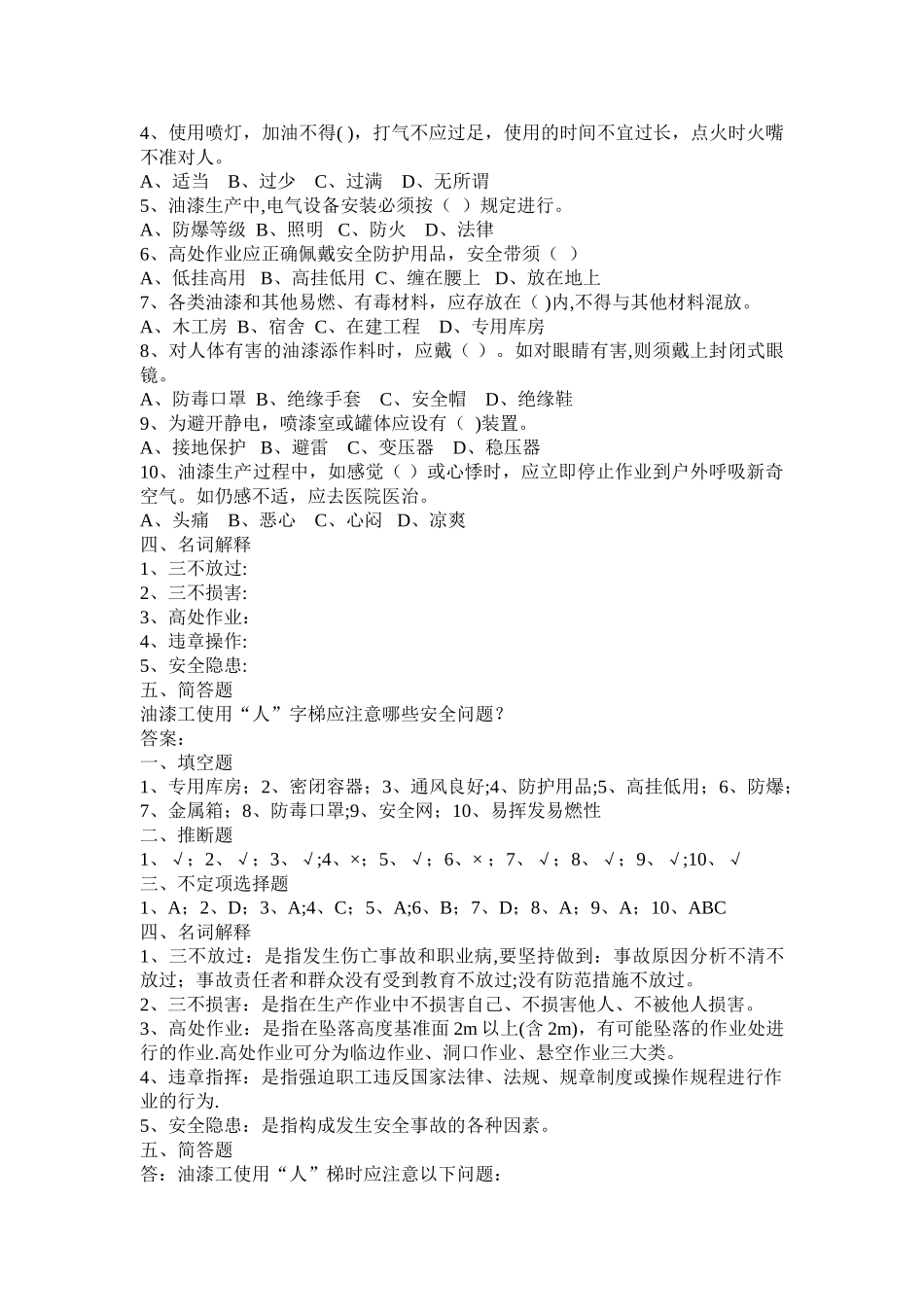 油漆工班组安全教育考核试题_第2页