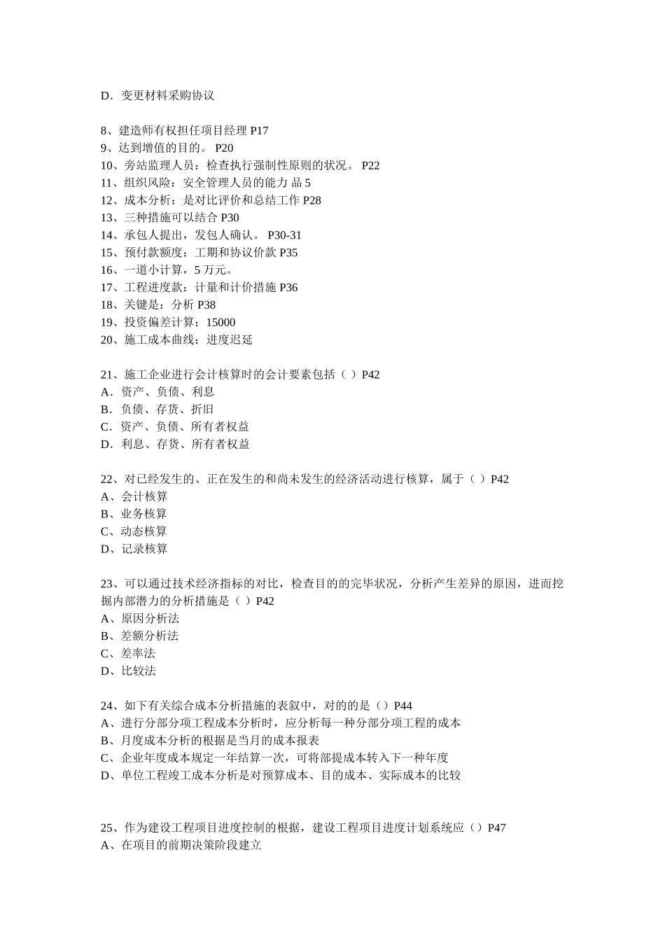 2025年一级建造师考试《建设工程项目管理》真题及答案_第2页