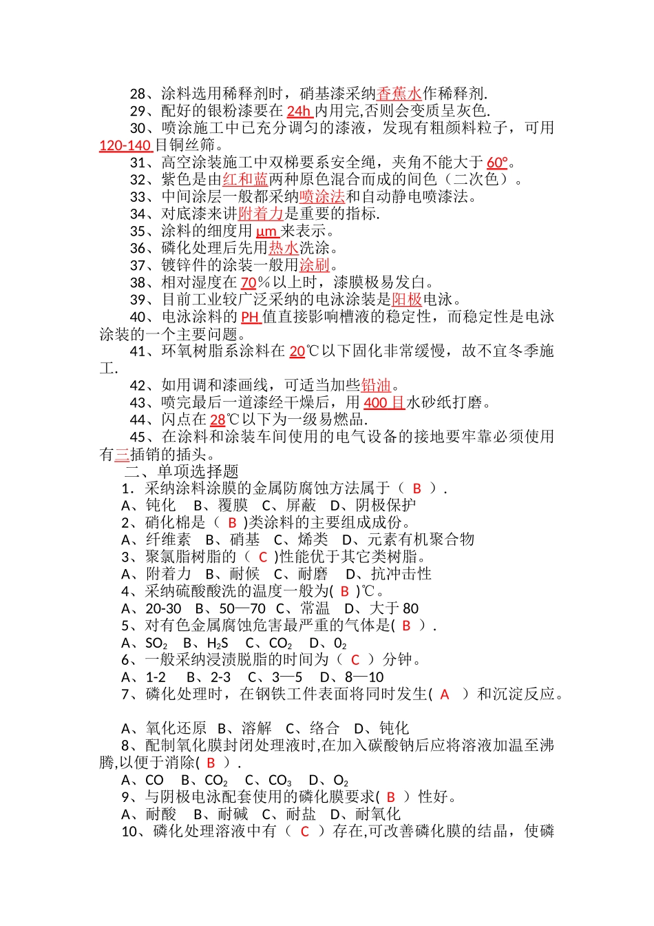 油漆工理论试题及答案_第2页