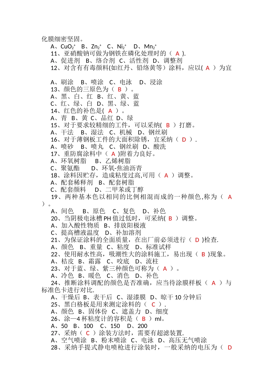 油漆工理论试题及答案_第3页