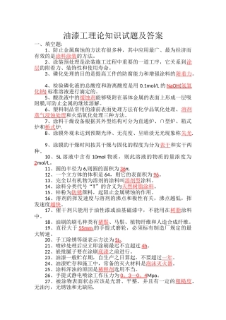 油漆工理论试题及答案