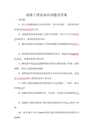 油漆工理论试题及答案