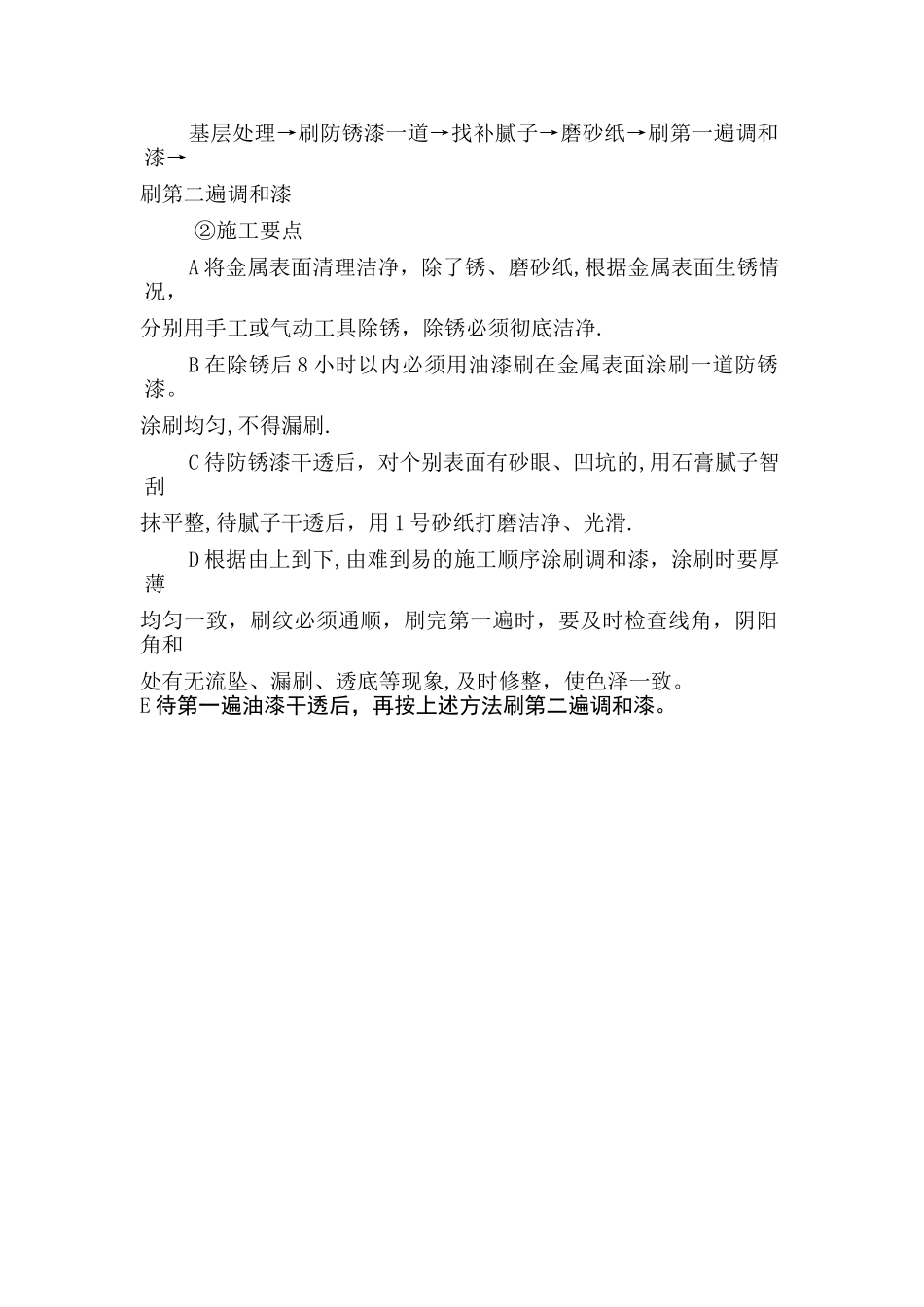 油漆工程施工方案_第2页