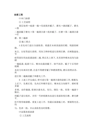 油漆工程施工方案