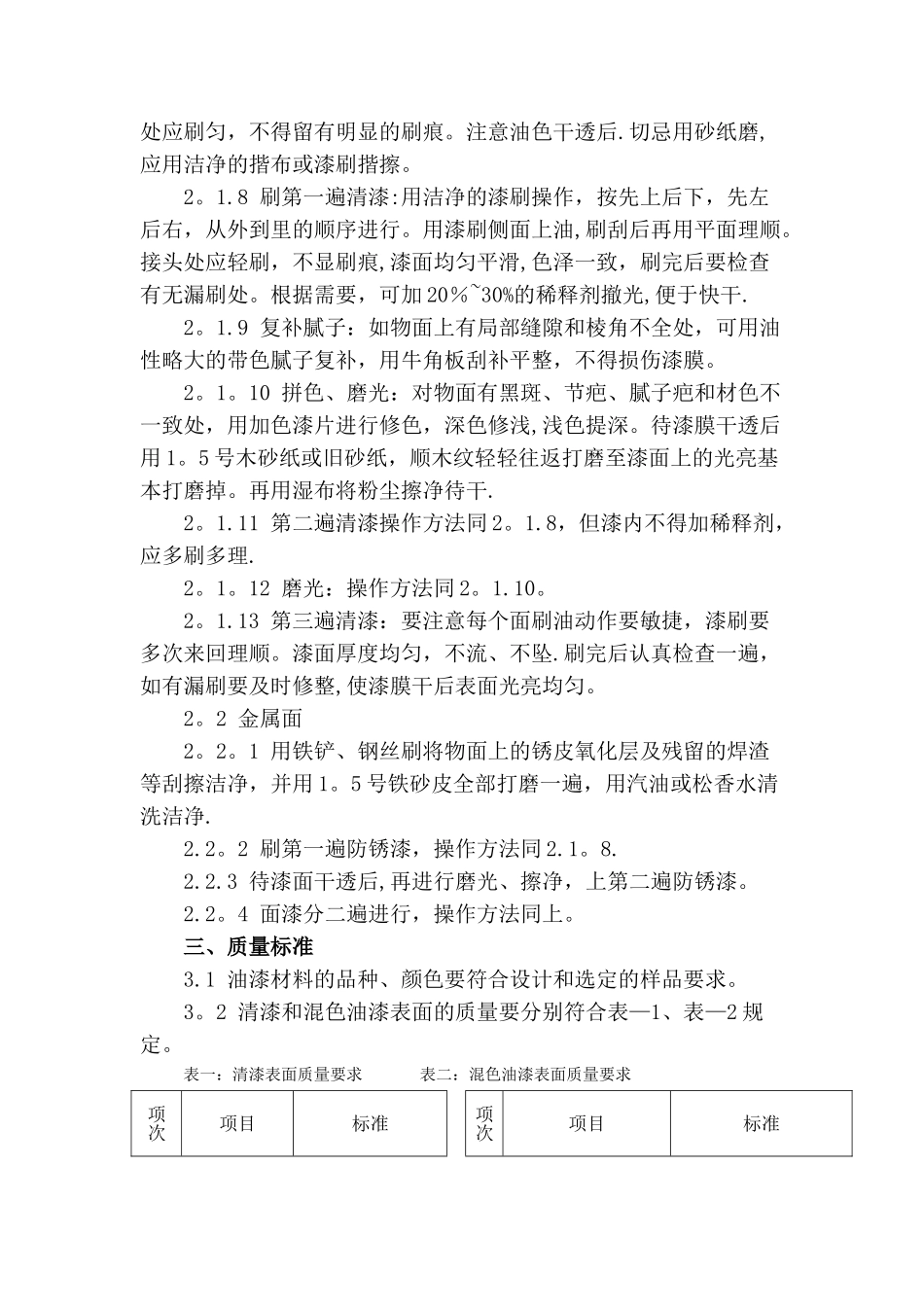 油漆工程施工技术交底_第2页