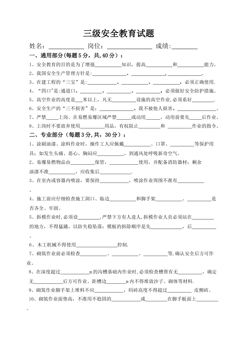 油漆工种三级安全教育试卷_第1页