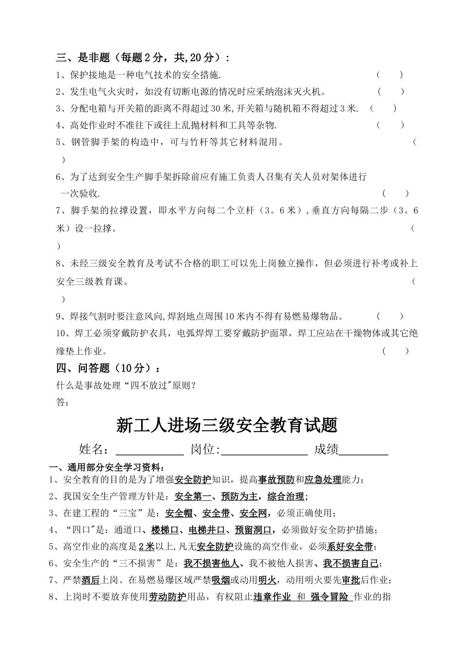 油漆工种三级安全教育试卷_第2页