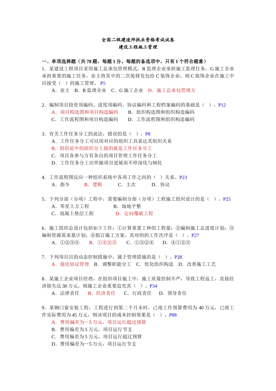 2025年二建建设施工管理历年真题及答案_第1页