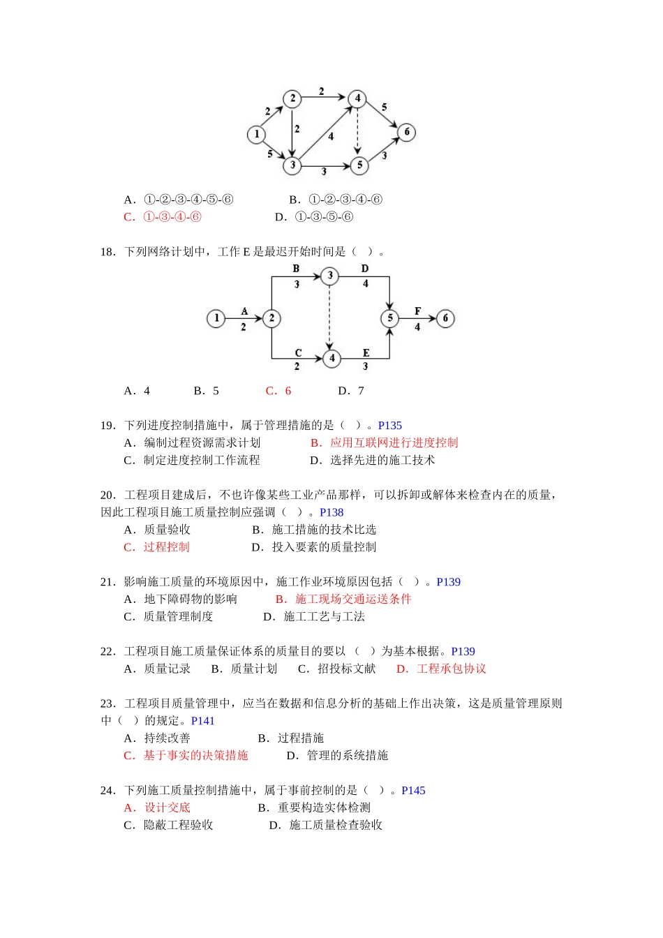 2025年二建建设施工管理历年真题及答案_第3页