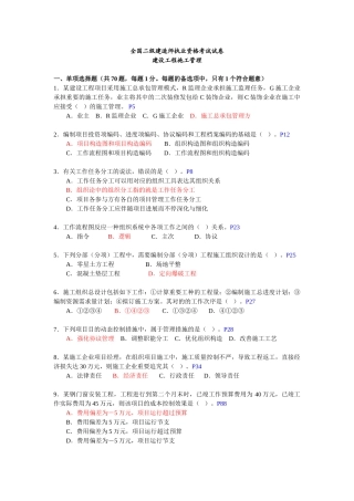 2025年二建建设施工管理历年真题及答案