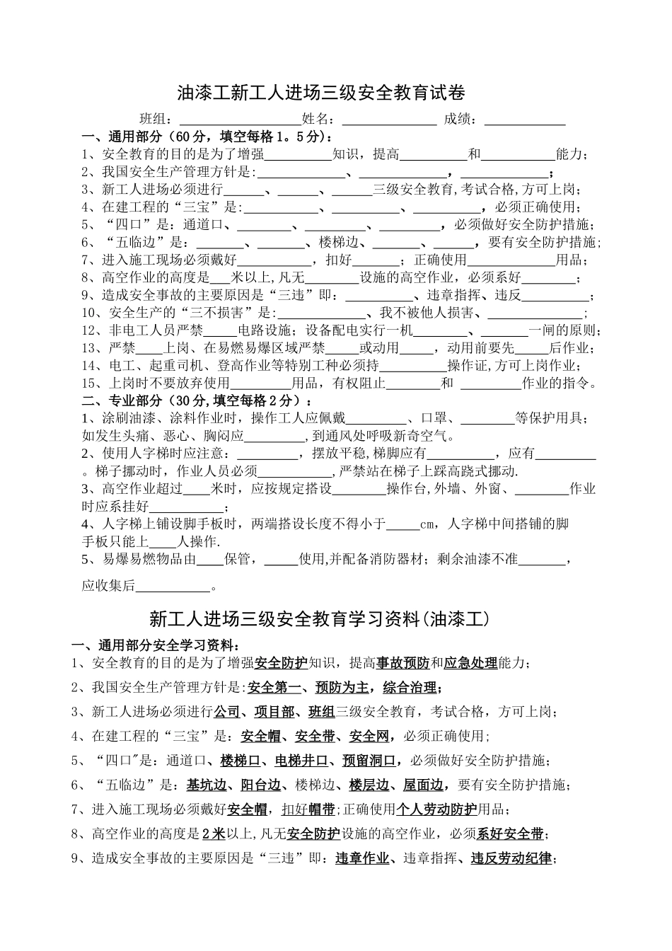 油漆工进场三级安全教育考试试卷发_第1页