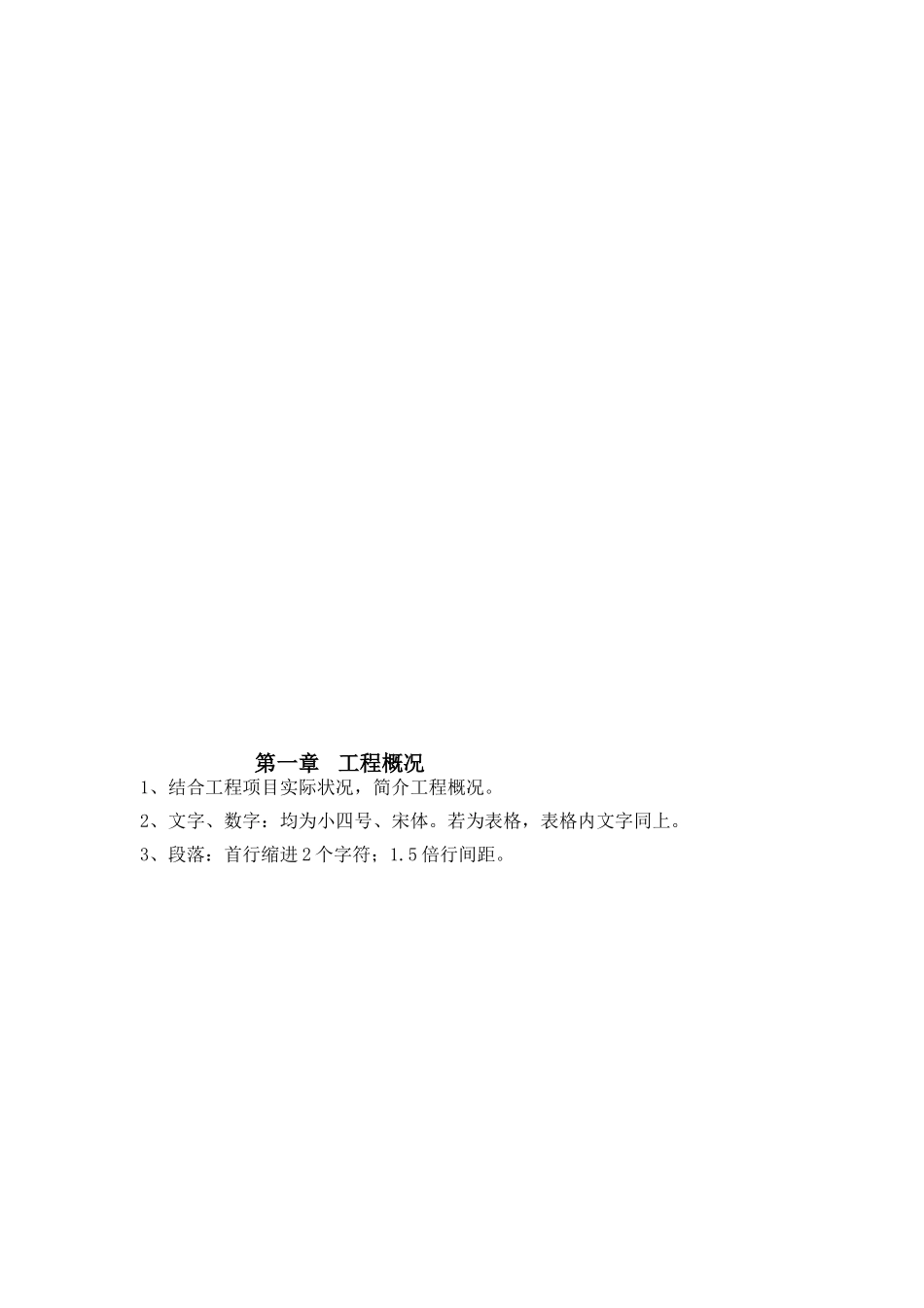 2025年施工组织设计编制说明大作业_第2页