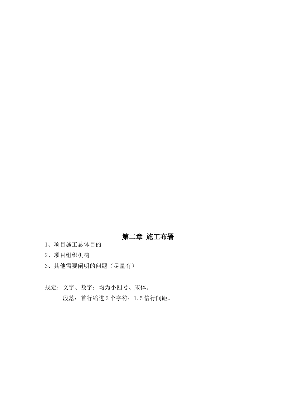 2025年施工组织设计编制说明大作业_第3页