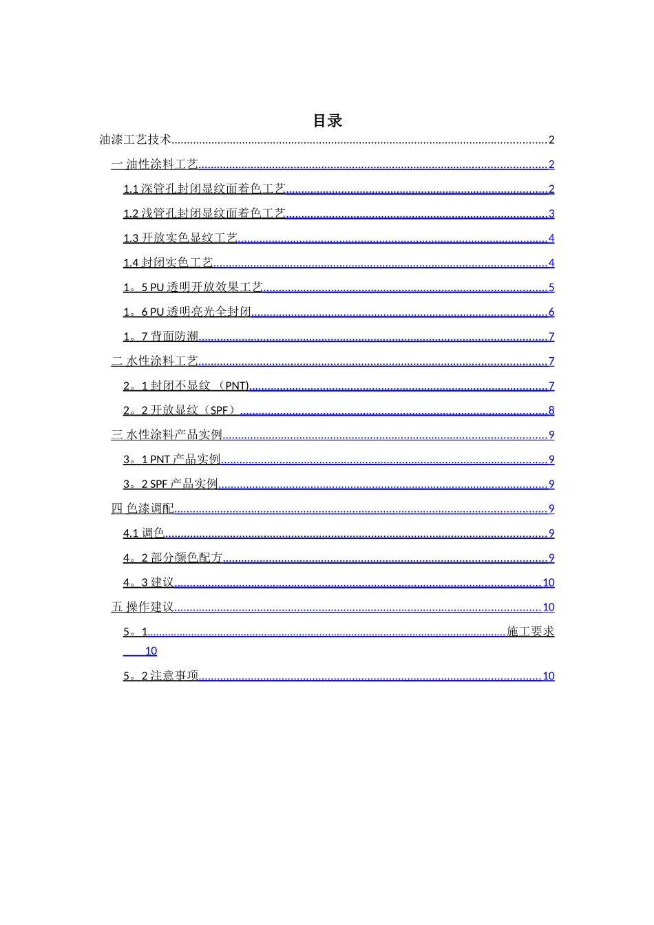 油漆工艺流程_第1页
