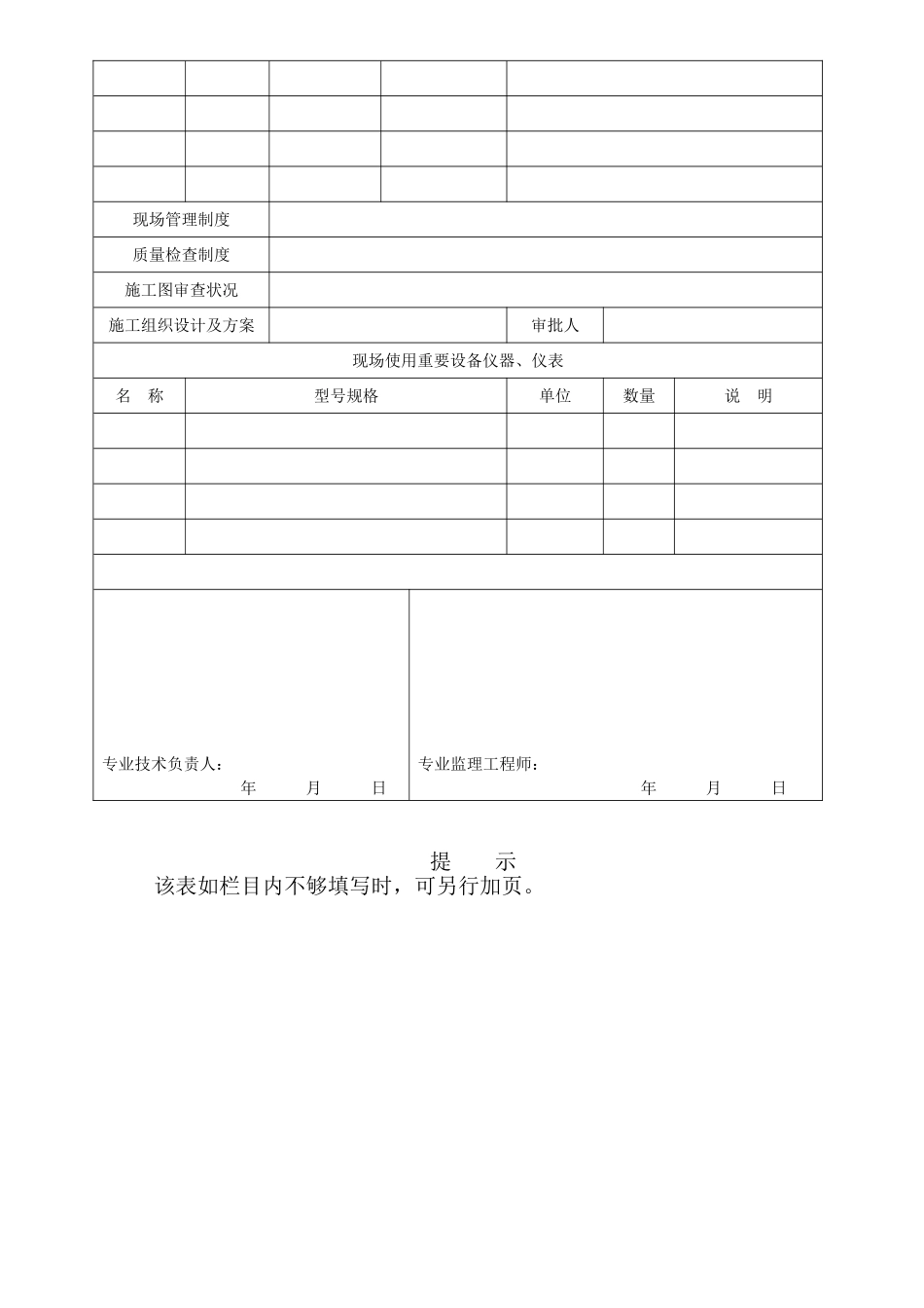 2025年全套模板江苏省建筑工程施工质量验收资料给排水及采暖_第3页