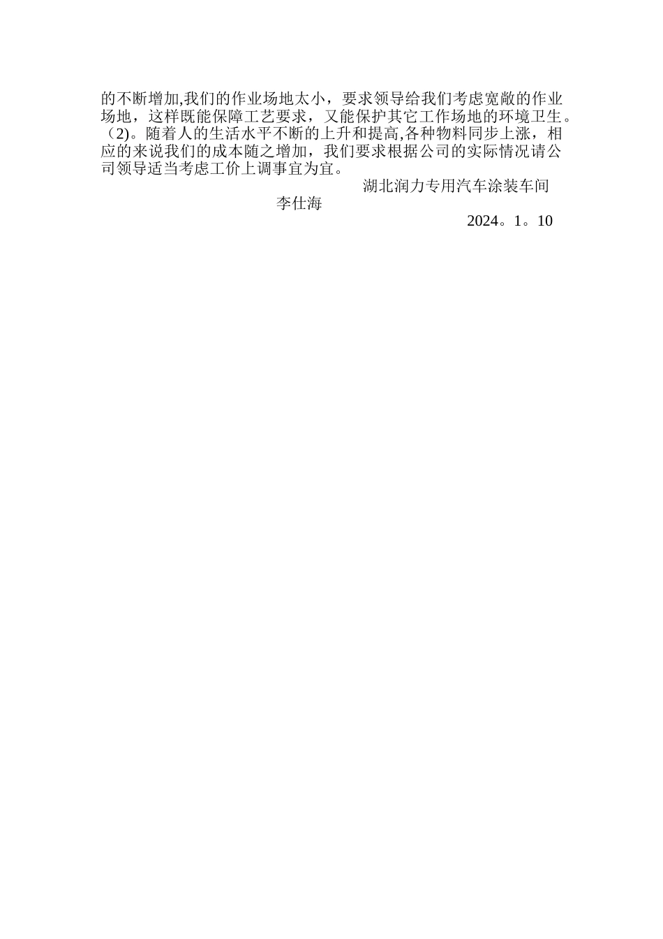 油漆年终总结_第2页