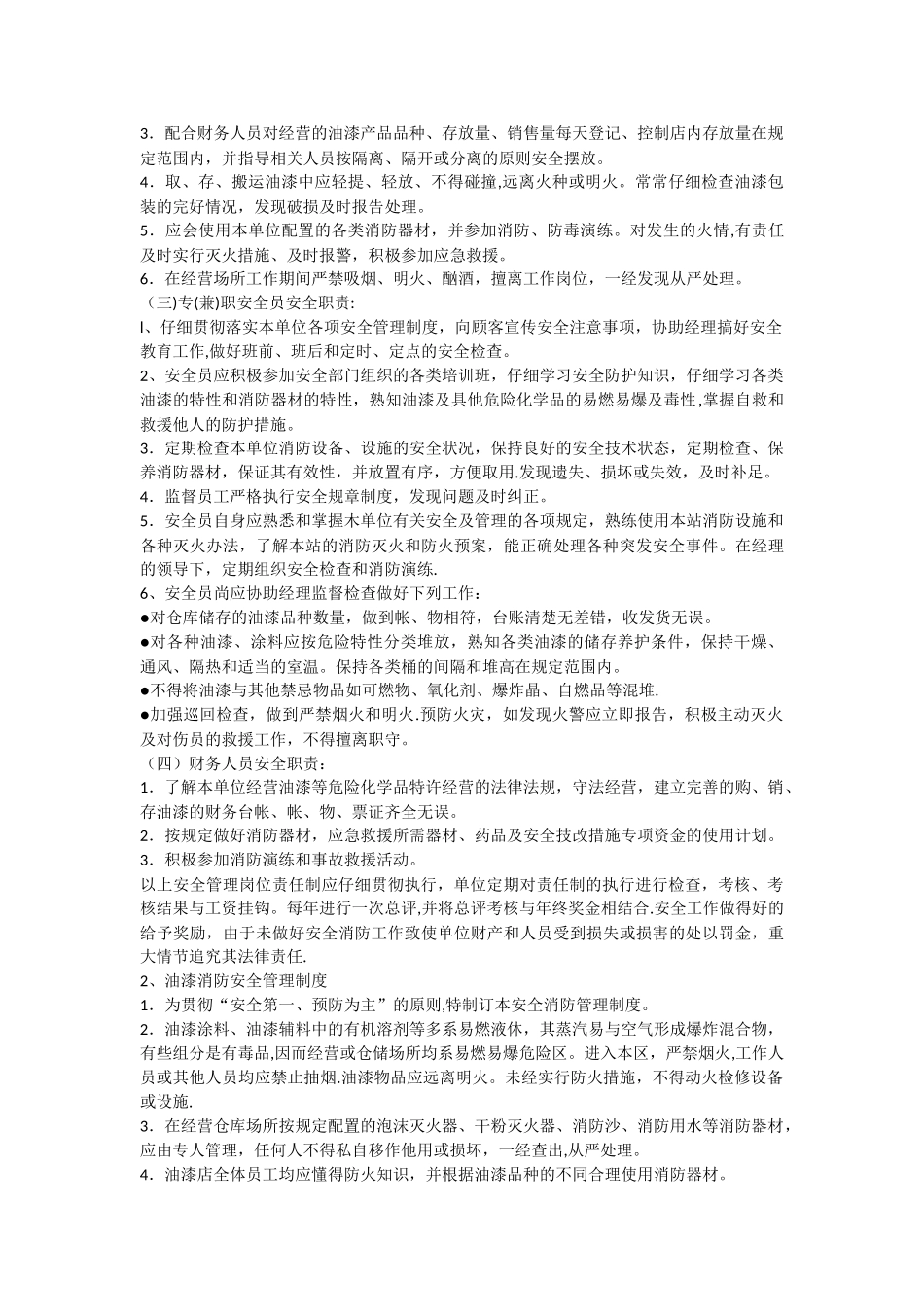 油漆店安全管理制度_第2页