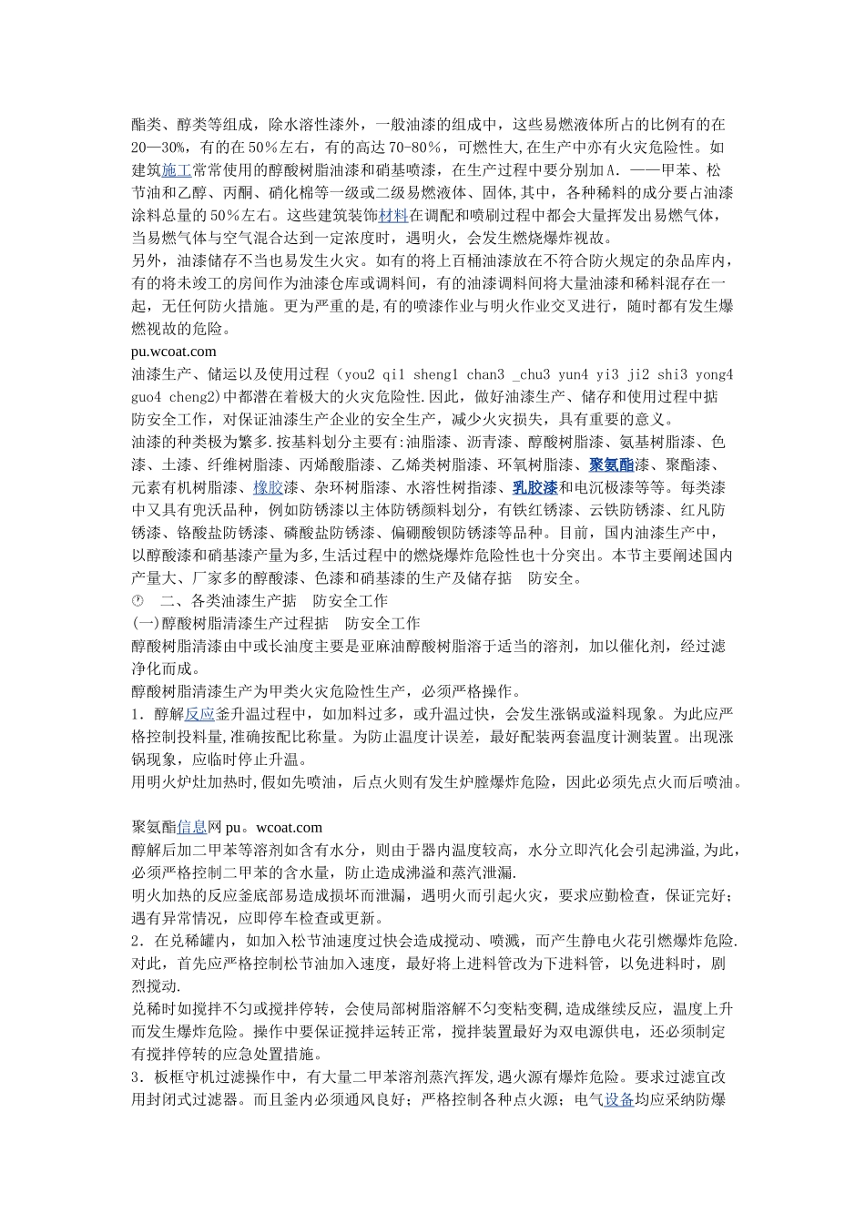 油漆库房安全管理_第2页