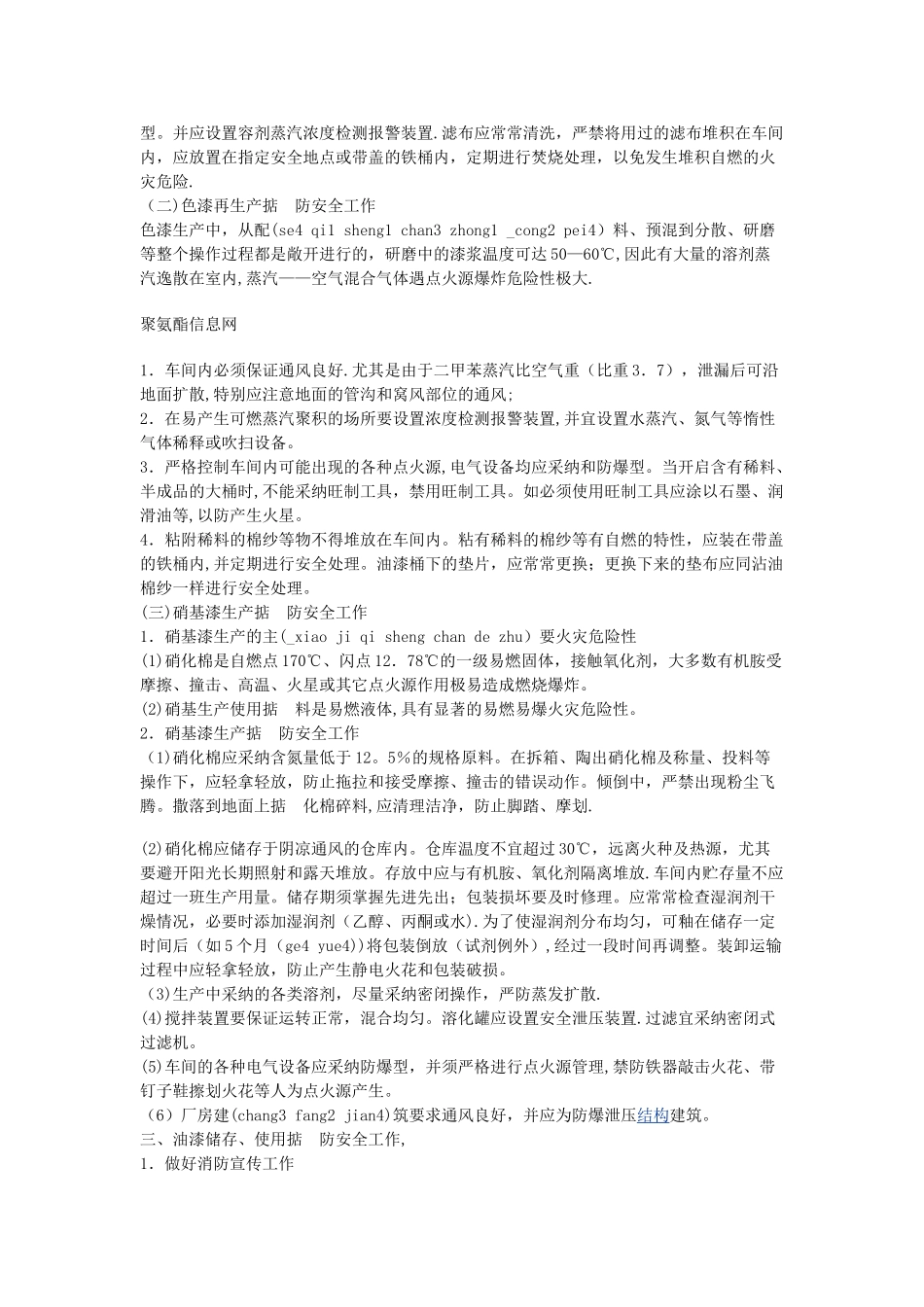 油漆库房安全管理_第3页