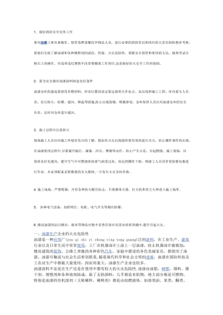 油漆库房安全管理